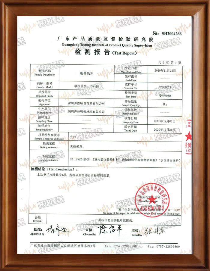 吸音涂料检测