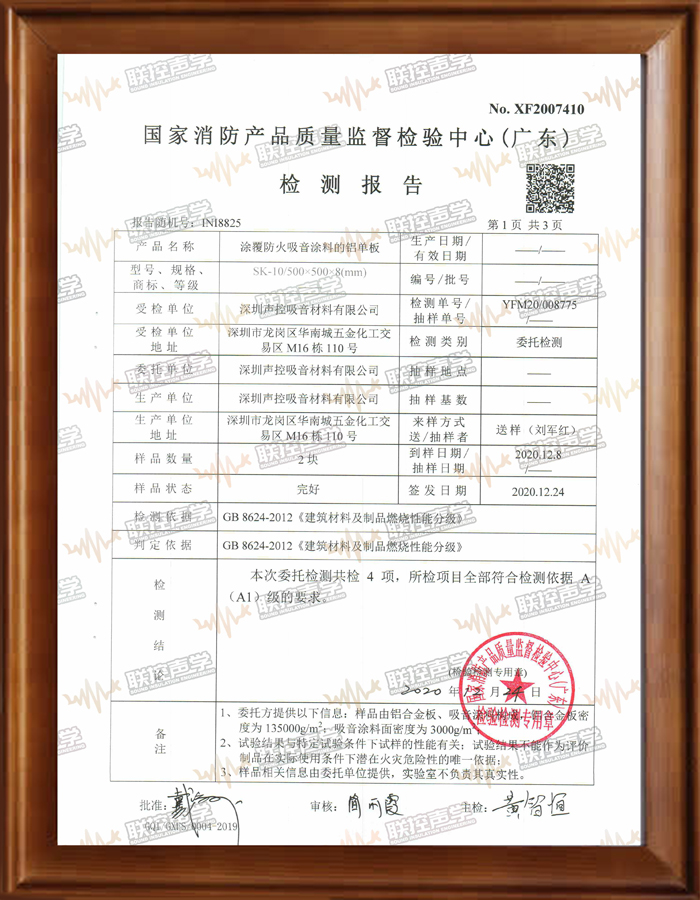 防火吸音涂料检测